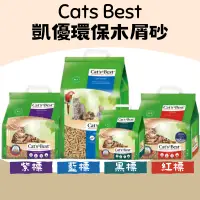 在飛比找蝦皮購物優惠-☀️毛怪☀️【Cats Best 凱優】環保木屑砂 低粉塵 