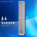 【辦公收納】大富 SY-A4-L-436B A4落地型效率櫃 組合櫃 置物櫃 多功能收納櫃 台灣製 辦公櫃 文件櫃