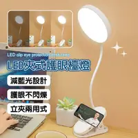 在飛比找PChome24h購物優惠-可夾式LED護眼檯燈