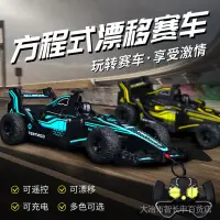 在飛比找蝦皮購物優惠-♘✶【新店酬賓】F1方程式遙控車可充電塗鴉法拉利電動玩具車高