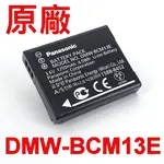 PANASONIC DMW-BCM13E 原廠電池 3.6V 1250MAH 4.5WH