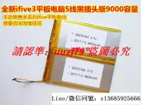 在飛比找露天拍賣優惠-現貨.適用 五素 ifive3 平板電腦 聚合物電池 5線帶