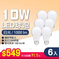 在飛比找momo購物網優惠-【朝日光電】LED E27 10W球泡-6入(LED燈泡)