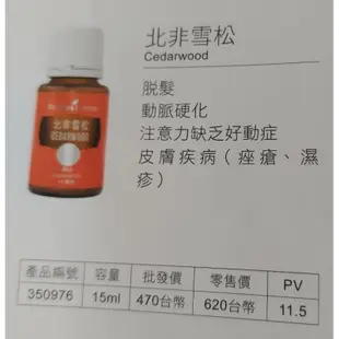 悠樂芳 北非雪松 純精油 15ml