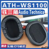 在飛比找蝦皮商城精選優惠-【滿減免運】適用Audio Technica 鐵三角 ATH