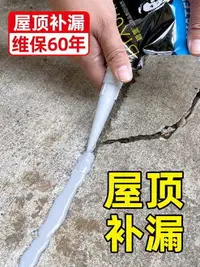 在飛比找樂天市場購物網優惠-最低價✅折扣價~填縫膠 補漏王 屋頂裂縫防水膠 填縫膠泥 瀝