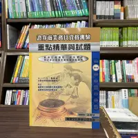 在飛比找Yahoo!奇摩拍賣優惠-東展出版 金融證照【113年證券商業務員重點精華(高朝樑)】