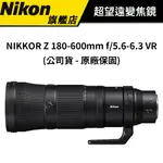 NIKON 尼康 NIKKOR Z 180-600MM F/5.6-6.3 VR (公司貨) #原廠保固