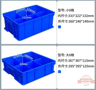 加厚塑料分格箱零件盒周轉框五金螺絲多格分類盤配件盆塑膠盒全新