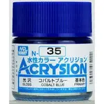 《密斯特喬》郡氏 GSI N-35 環保新水性漆 光澤 鈷藍色 10ML