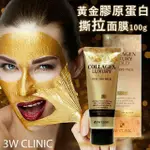 🔥韓國㊣現貨 黃金撕式面膜【3W CLINIC】晶鑽凍齡黃金撕拉面膜100G☄ 黃金精華 清潔毛孔 粉刺 髒汙