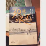 ［二手書］📚30歲的浪遊：日本打工換宿旅行記