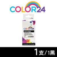 在飛比找松果購物優惠-【COLOR24】for CANON PGI-725BK 黑