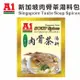 【馬來西亞A1】新加坡肉骨茶湯料包(5入)