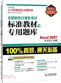 在飛比找三民網路書店優惠-Excel 2007中文試算表(附光碟)（簡體書）