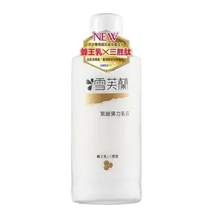 【雪芙蘭】經典玻璃瓶水乳液150ml - (嫩白水乳液/保濕水乳液/柔膚乳液/緊緻乳液)