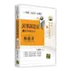 民事訴訟法(含家事事件法)解題書【原來答案要這樣寫】(律師/司法官/法研所)(李淑明 ) 墊腳石購物網