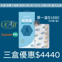 在飛比找蝦皮購物優惠-婕樂纖 固樂纖 免運有發票當天出貨 DKK UC-II 龜鹿