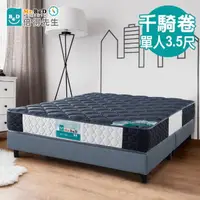 在飛比找momo購物網優惠-【Mr. Bed 倍得先生】千騎卷手工串環彈簧床墊(單人加大