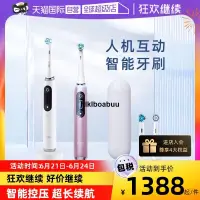 在飛比找露天拍賣優惠-【自營】OralB/歐樂B電動牙刷成人聲波男女全自動io9刷