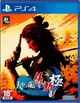 PS4 人中之龍 維新！極 中文版 全新沒拆 (SEGA促銷4/25~5/8)