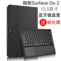 在飛比找樂天市場購物網優惠-TOZOYO Surface Go 2鍵盤 保護套10.5英