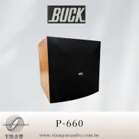 在飛比找Yahoo!奇摩拍賣優惠-享悅音響(實體店面) BUCK P-660 12吋重低音喇叭