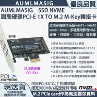 在飛比找PChome24h購物優惠-下單免運送達【AUMLMASIG】NVME SSD固態硬碟 