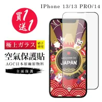 在飛比找momo購物網優惠-【買一送一】IPhone 13 13 PRO 14 隱形保護