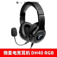 在飛比找Yahoo!奇摩拍賣優惠-電腦零件微星（MSI）DH40 RGB/DS502 電競頭戴