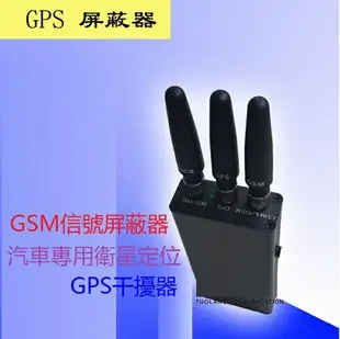 101m-3 三線GPS跟蹤屏蔽器 汽車專用衛星定位GPS干擾器 GSM信號屏蔽器