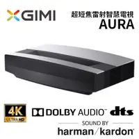 在飛比找蝦皮商城優惠-XGIMI AURA 超短焦雷射智慧電視 Android T