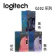 【MR3C】含稅 台灣公司貨 Logitech 羅技 G502 LIGHTSPEED 高效能無線電競滑鼠