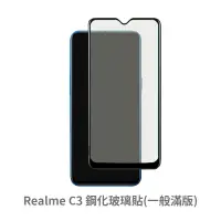 在飛比找蝦皮商城優惠-Realme C3 滿版玻璃貼 保護貼 玻璃貼 抗防爆 鋼化