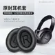 適用于BOSE QC35ii耳罩博士QC35二代保護套QC25頭戴耳機海綿套QC15耳機皮套QC2膠AE2耳墊QC45頭梁保護套配件