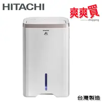 在飛比找蝦皮商城優惠-HITACHI日立10公升舒適節電除濕機 RD-200HG/