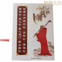 在飛比找Yahoo!奇摩拍賣優惠-叮咚正版達摩大師四行觀血脈論悟性論破相論無心論安心法門最上乘