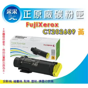 【采采3C+含稅】FujiXerox CT202609 原廠黃色碳粉匣 CP315dw/CM315z