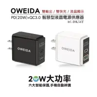 在飛比找momo購物網優惠-【Oweida】20W PD+QC3.0智慧型液晶電源顯示充