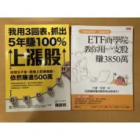 在飛比找蝦皮購物優惠-ETF商學院教你用一支股賺3850萬/我用3圖表，抓出5年賺