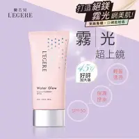 在飛比找Yahoo!奇摩拍賣優惠-LEGERE 蘭吉兒 玩鎂光 輕裸保濕粉凝霜45g SPF5