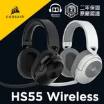 海盜船 CORSAIR HS55 SURROUND 有線/無線 電競耳機 記憶海綿耳墊/7.1聲道 官方授權旗艦店