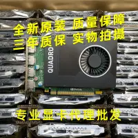 在飛比找露天拍賣優惠-【新品主板】全新原裝NVIDIA Quadro M2000 