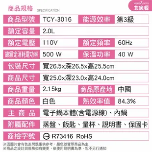 大家源 六人份電子鍋 TCY-3016