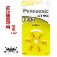 在飛比找蝦皮商城優惠-Panasonic 國際牌 10 (PR70) 鈕扣電池(6
