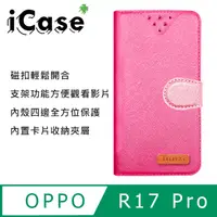 在飛比找PChome24h購物優惠-iCase+ OPPO R17 Pro 側翻皮套(粉)
