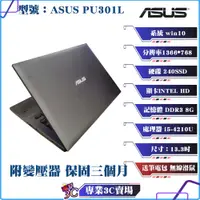 在飛比找蝦皮購物優惠-華碩/ASUS PRO PU301L/筆記型電腦/13.3吋