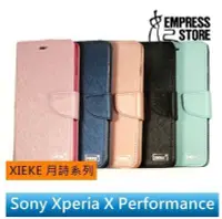 在飛比找Yahoo!奇摩拍賣優惠-【妃小舖】XIEKE Sony Xperia X Perfo