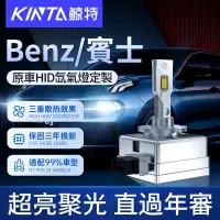 在飛比找蝦皮購物優惠-鯨特 Benz/賓士 100W HID 氙氣燈 車燈 大燈 