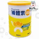 ⚠️超取限2罐⚠️【補體素】80乳清蛋白輔助食品 500G HOMAY